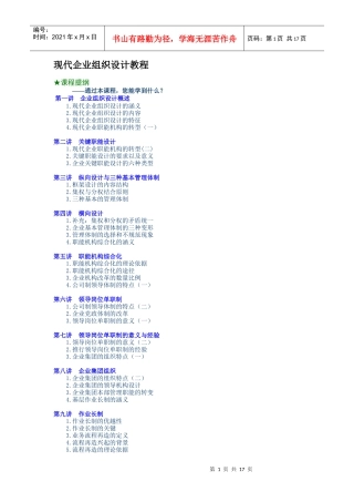 现代企业组织设计教程