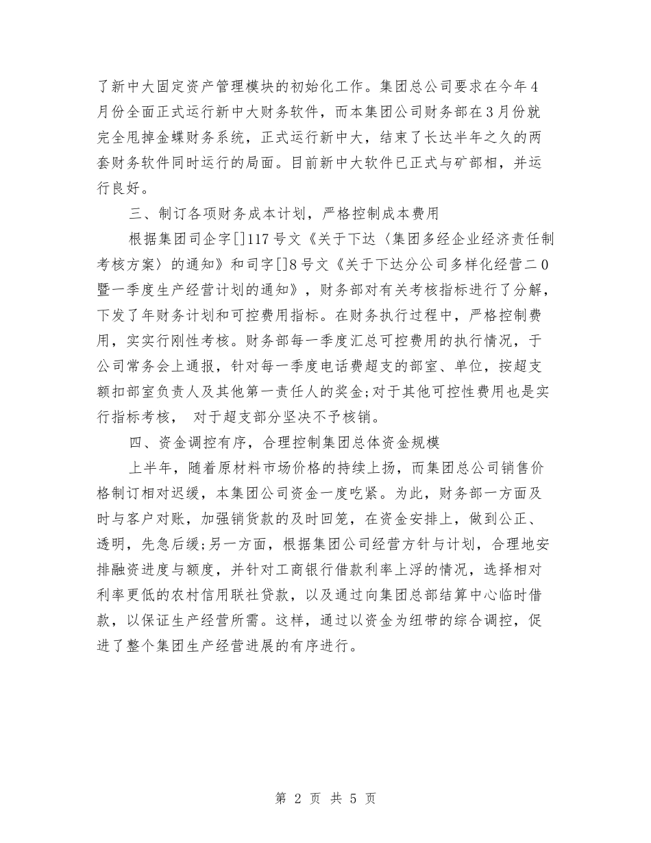 2024办公室财务工作总结与2024办学目标任务书汇编_第2页