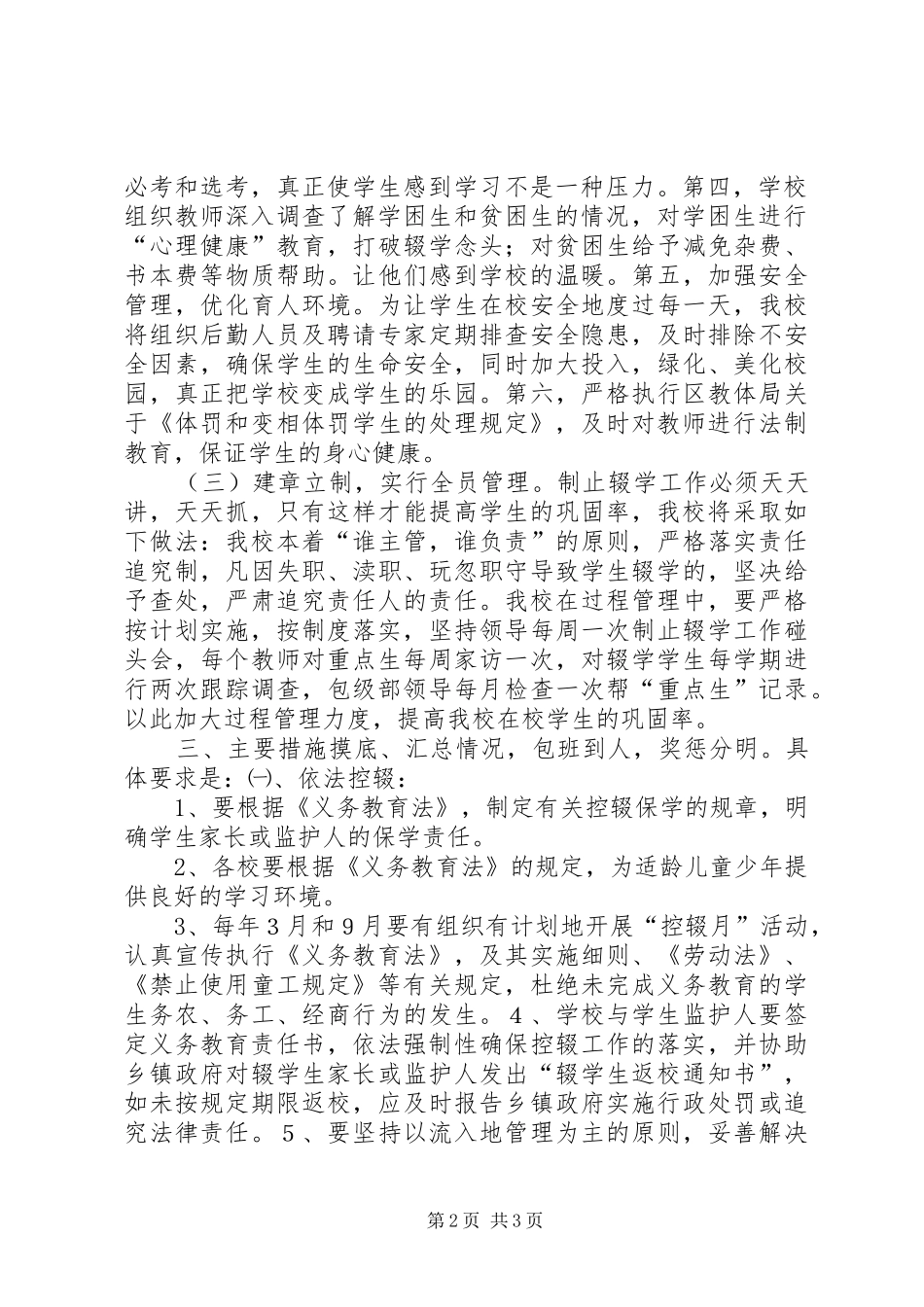 控辍保学工作计划范文_第2页