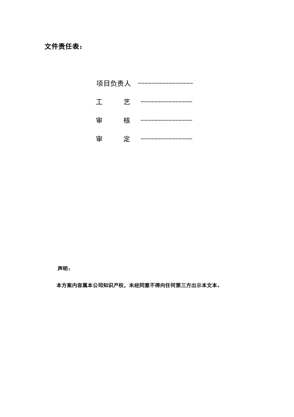 某洗涤废水处理及中水回用方案(59页)_第2页