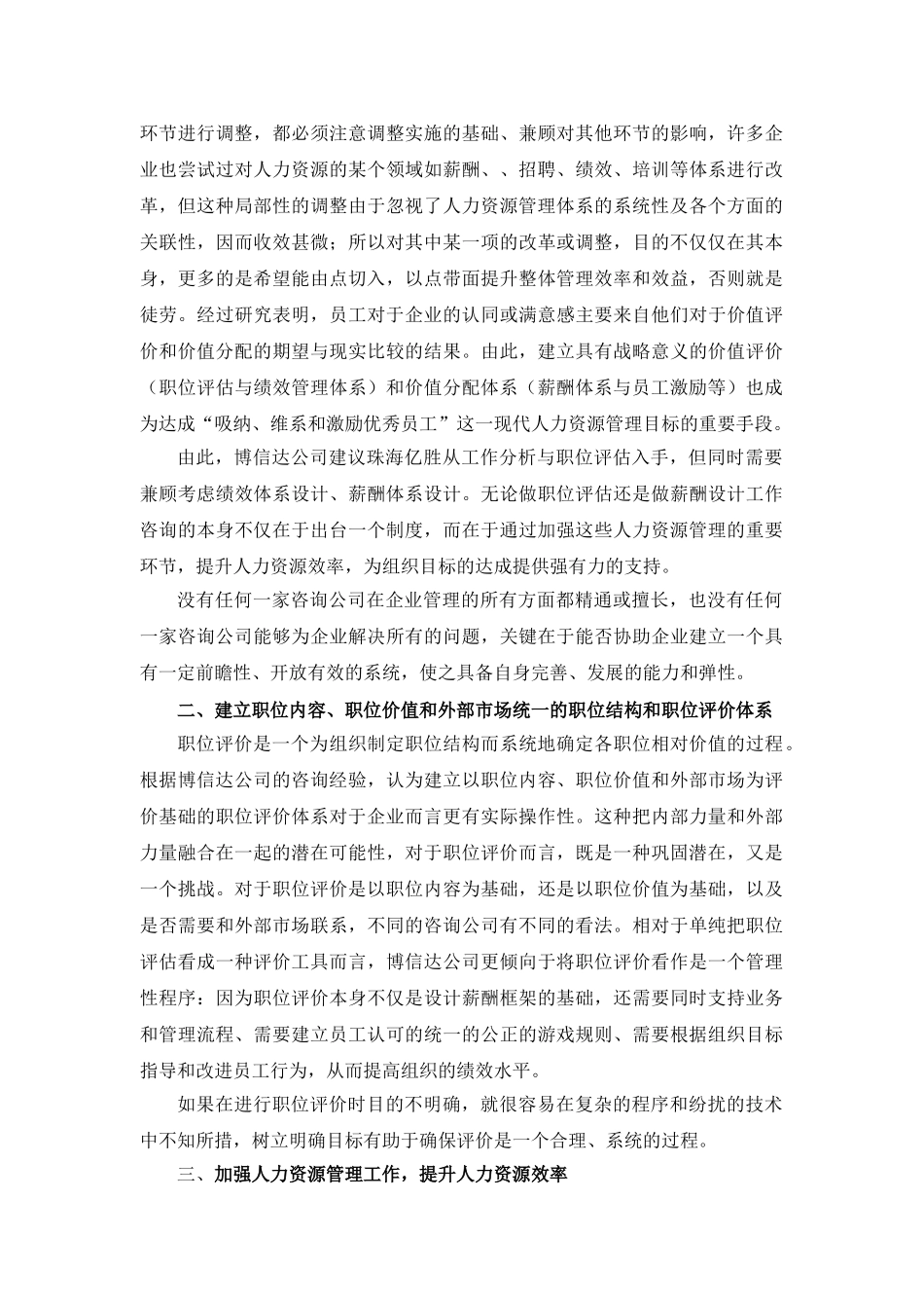珠海某某公司人力资源改善方案_第3页