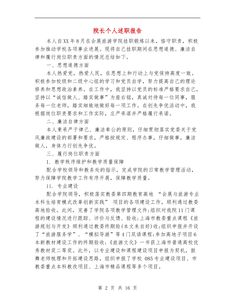 院长个人述职报告_第2页