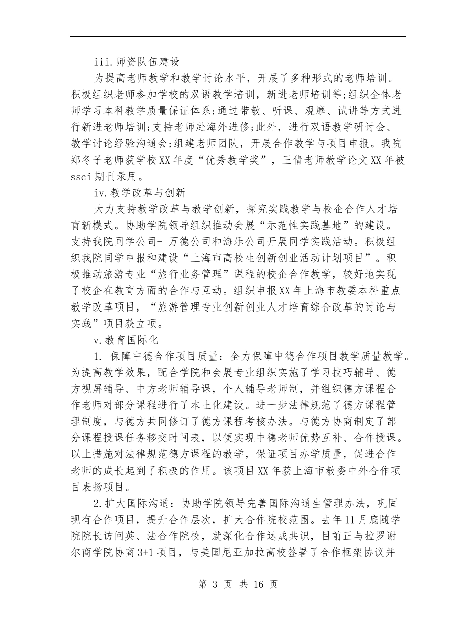 院长个人述职报告_第3页