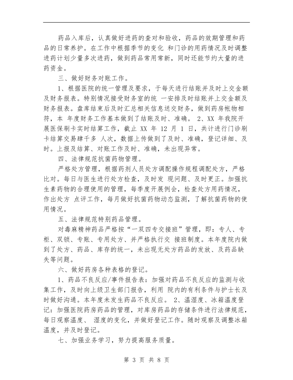 医院药房2024年工作总结_第3页