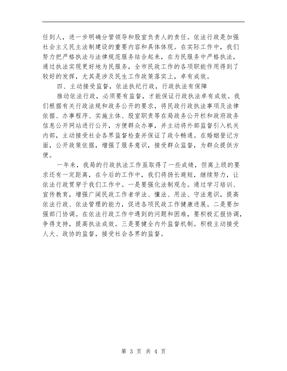 行政执法和行政技法监督工作总结【新版】_第3页