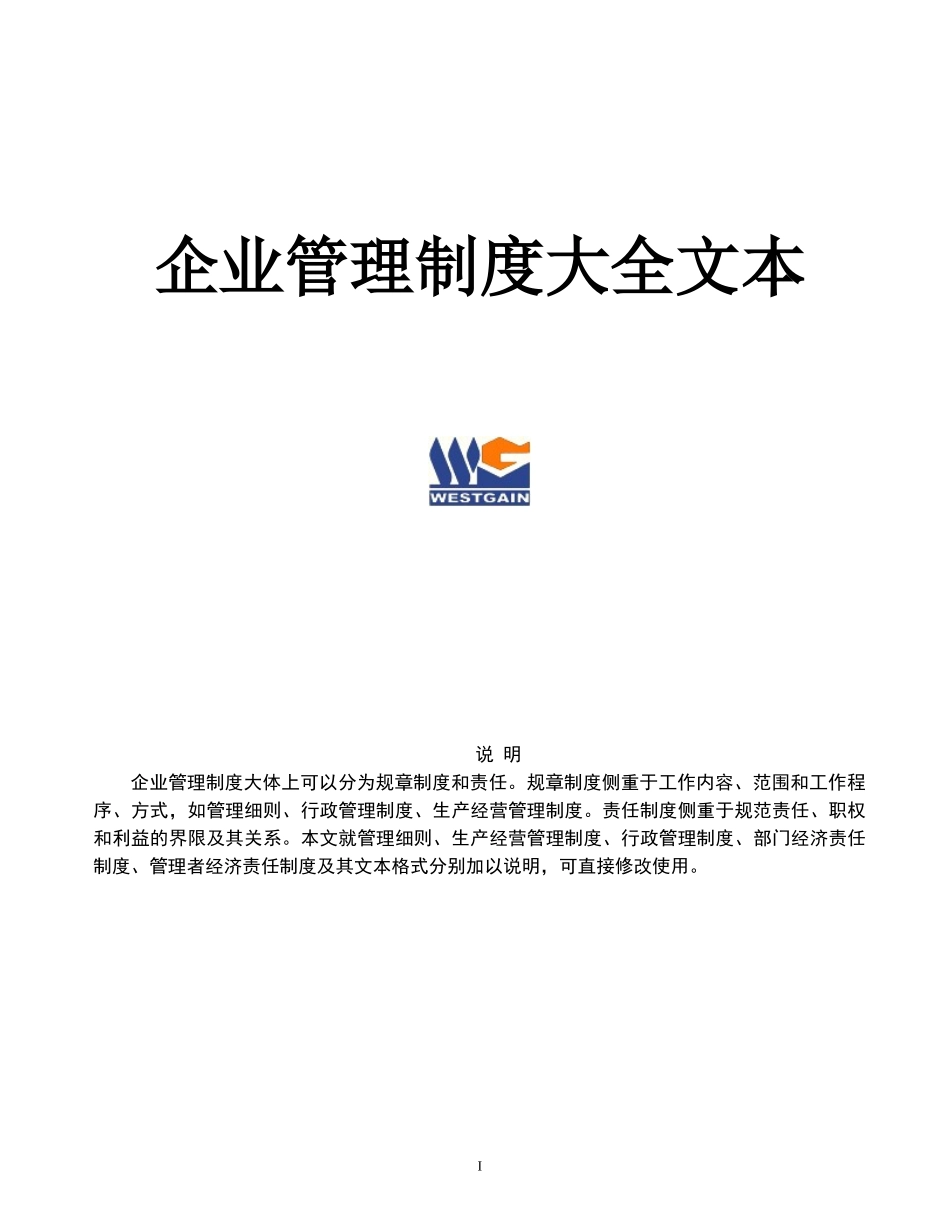 现代企业管理制度文本_第1页