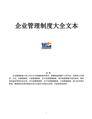 现代企业管理制度文本