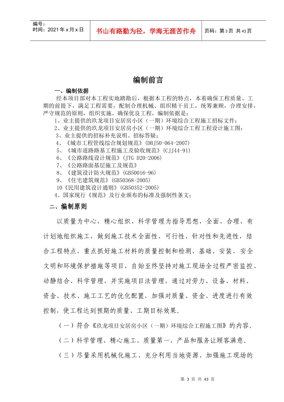 玖龙项目安居房小区(一期)环境综合工程_第3页