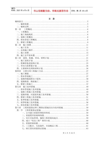 玖龙项目安居房小区(一期)环境综合工程