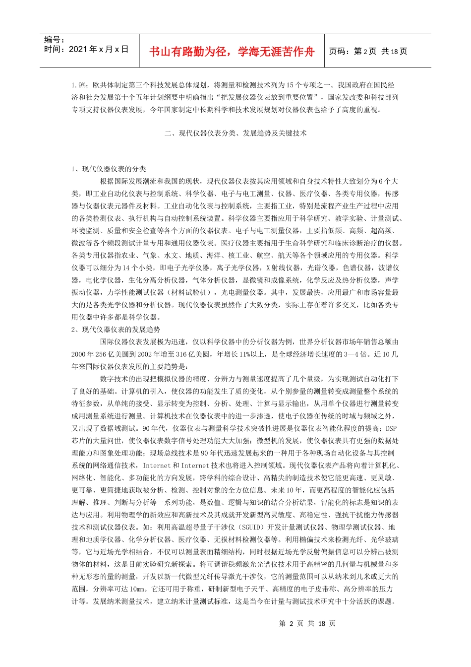 现代仪器仪表的发展和未来五年_第2页