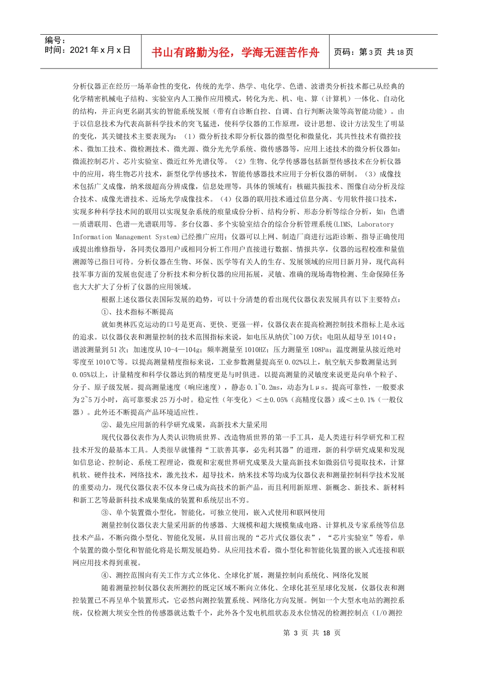 现代仪器仪表的发展和未来五年_第3页