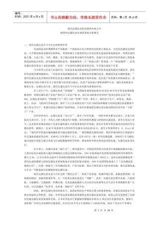 现代仪器仪表的发展和未来五年