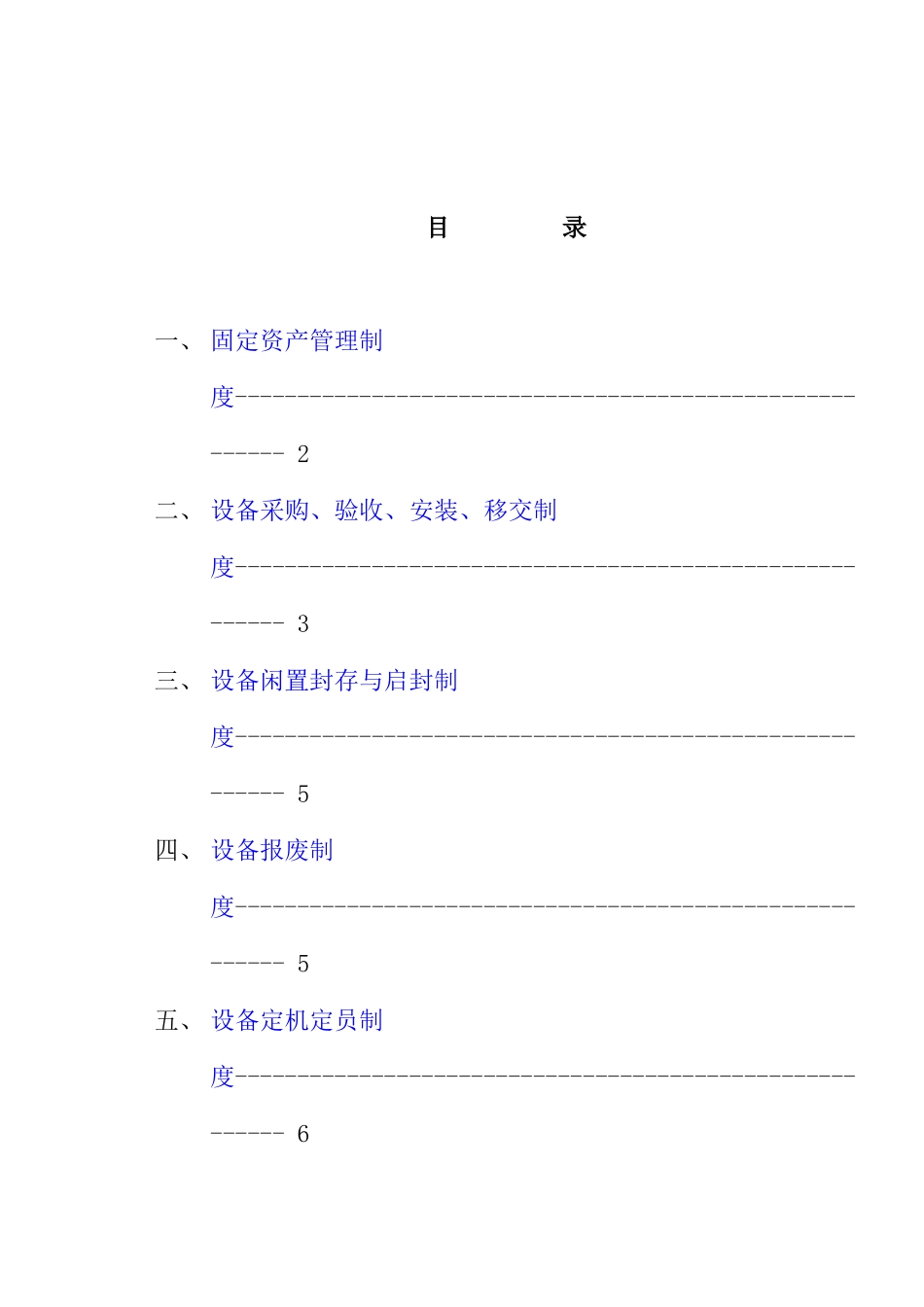 现代设备固定资产管理制度_第1页