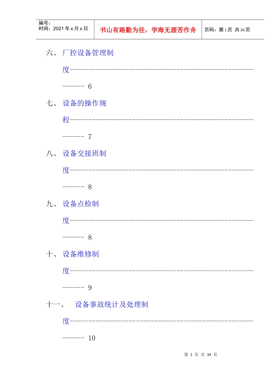 现代设备固定资产管理制度_第2页