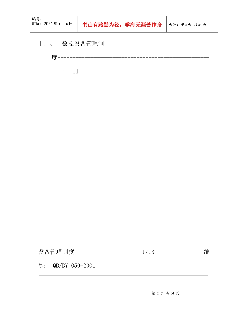 现代设备固定资产管理制度_第3页