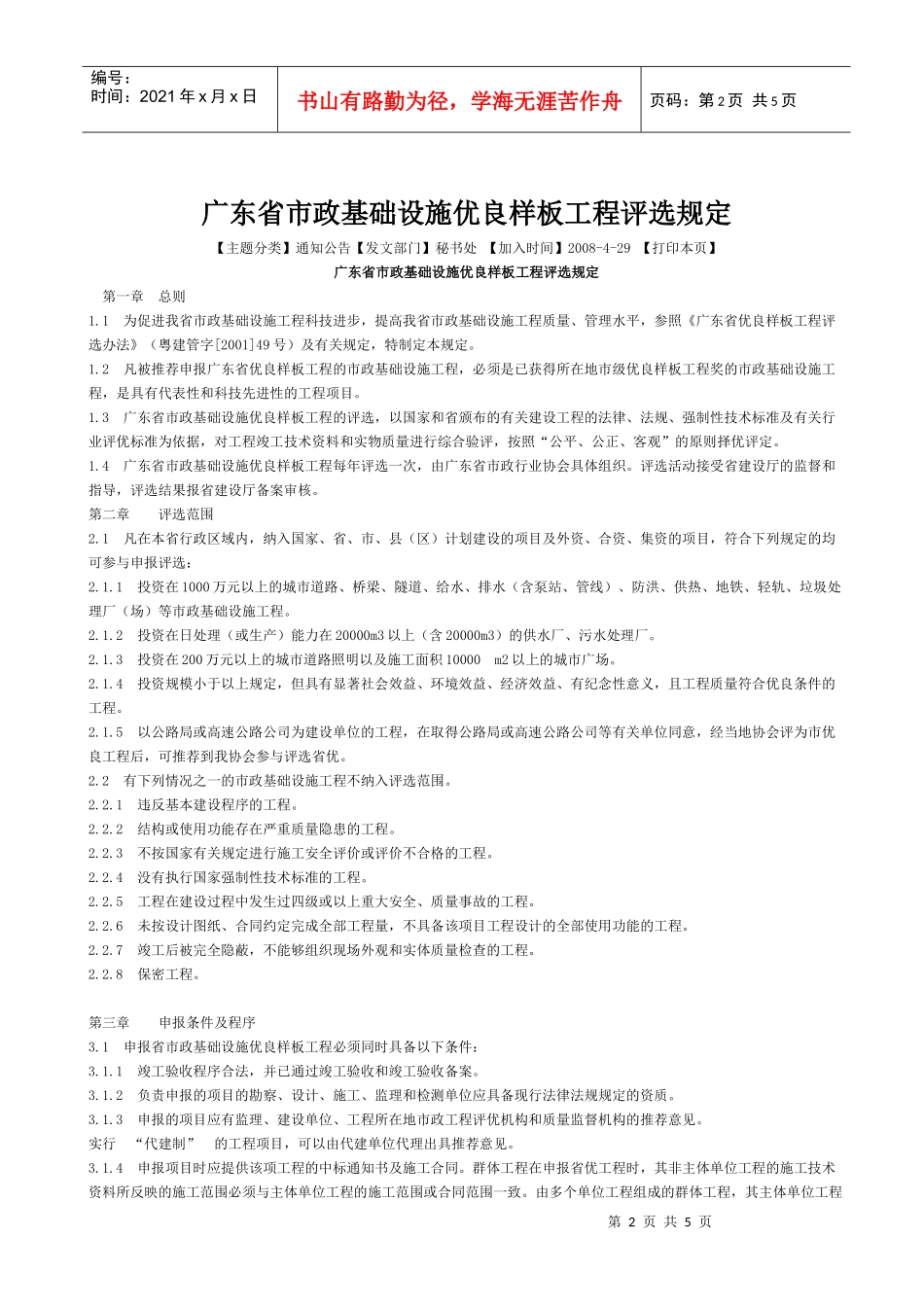 申报省优工程必须提供以下资料_第2页