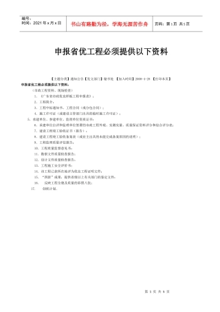 申报省优工程必须提供以下资料