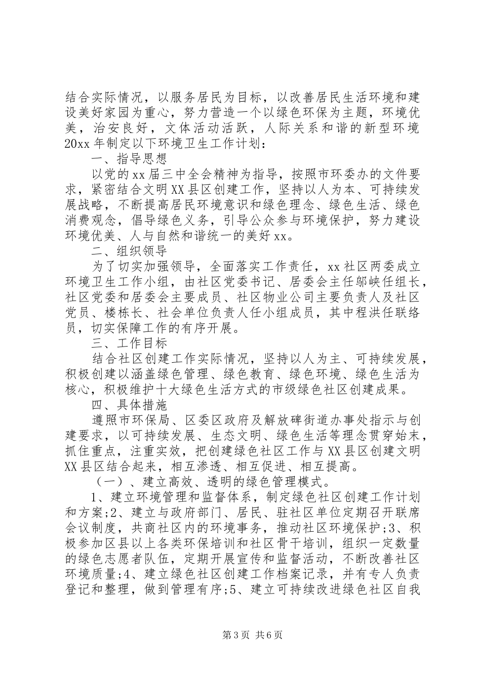 关于环境宣传教育下半年工作计划三篇_第3页