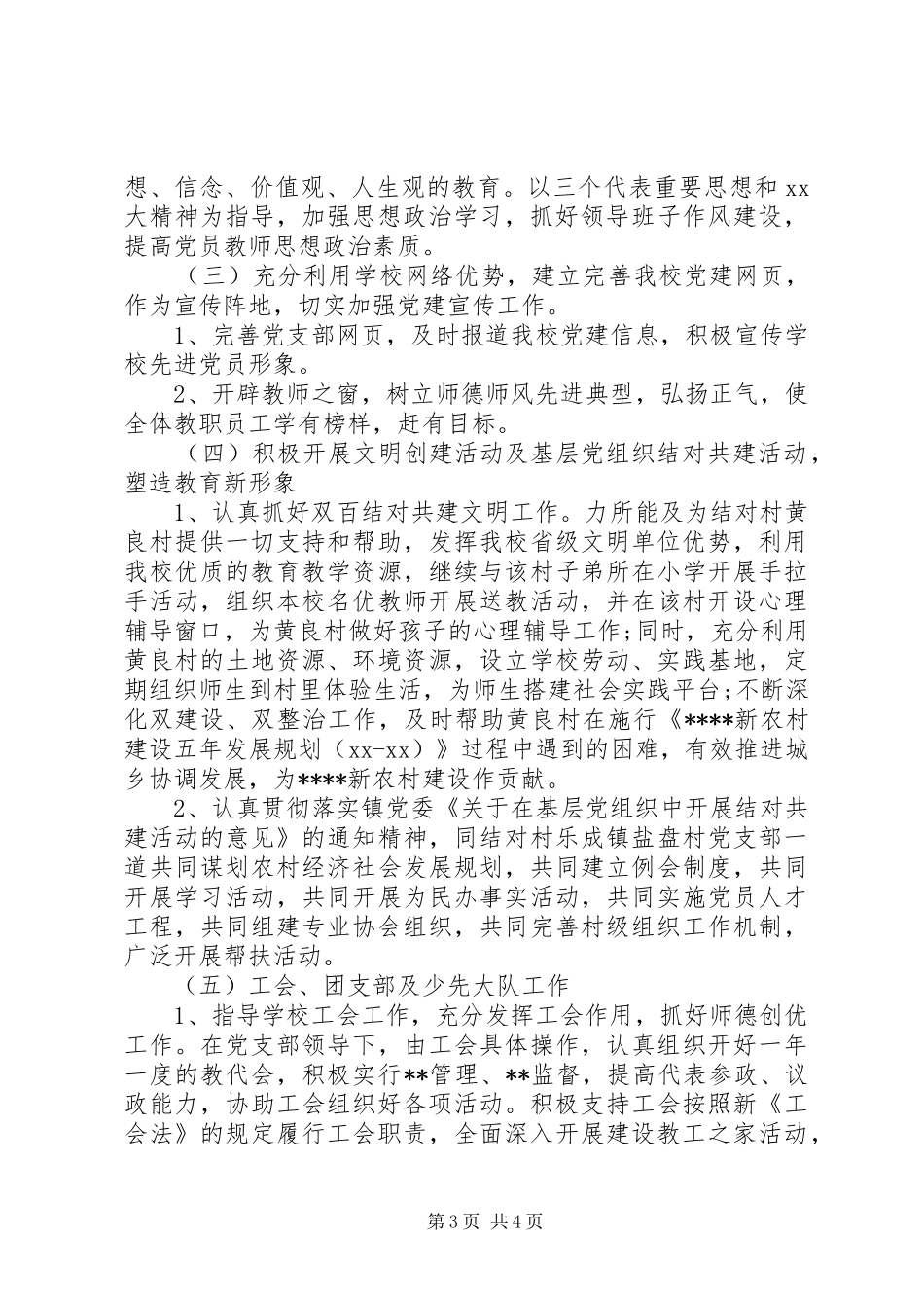 明年党支部工作计划_第3页