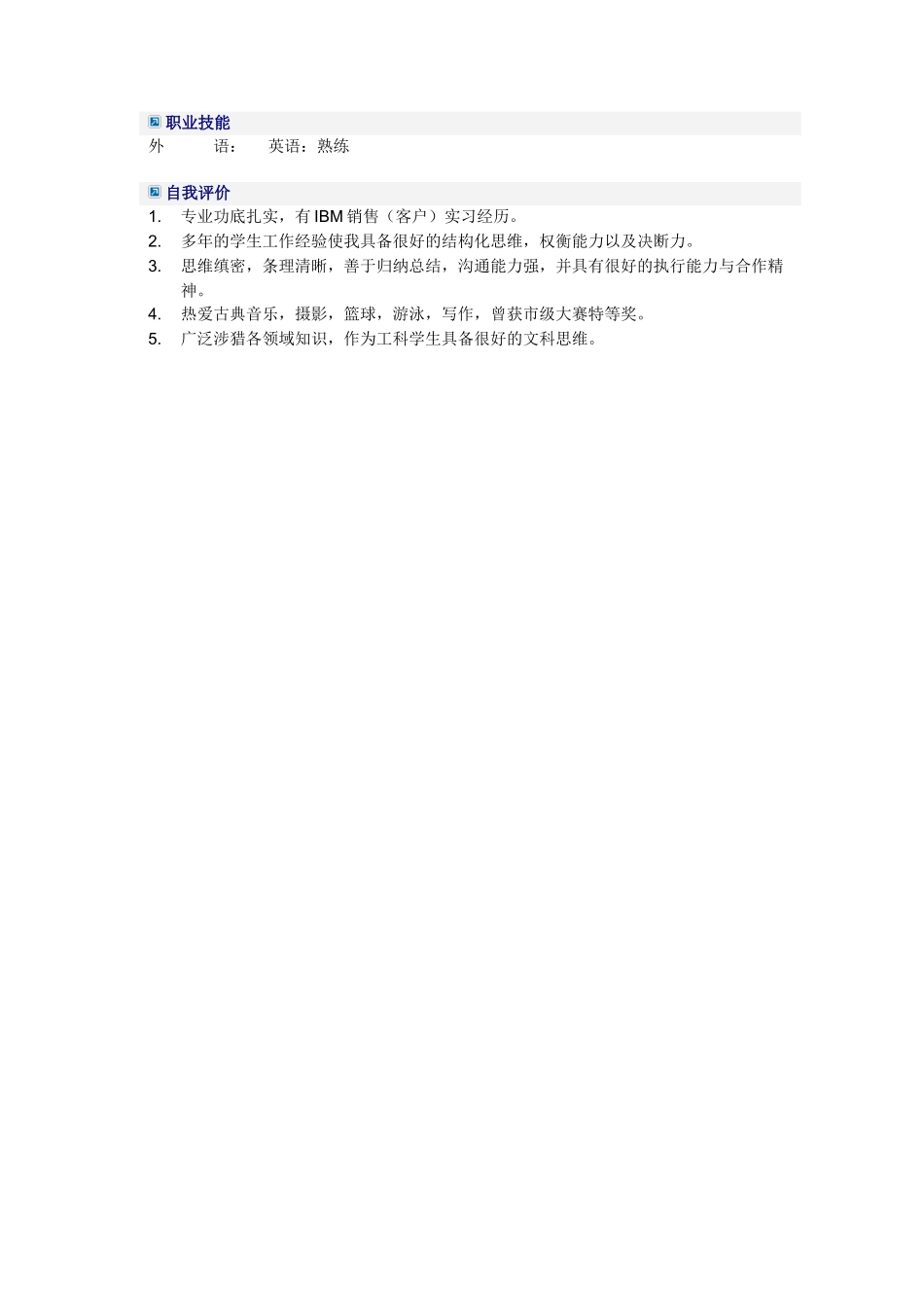 应届毕业生-计算机网络专业2简历模板_第3页