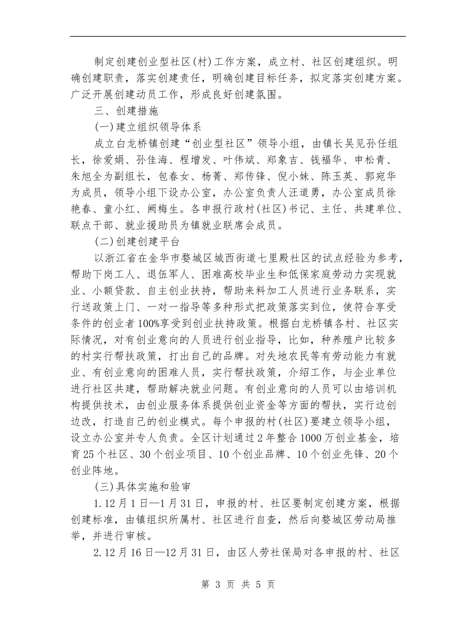 创建“创业型社区”工作计划范文_第3页