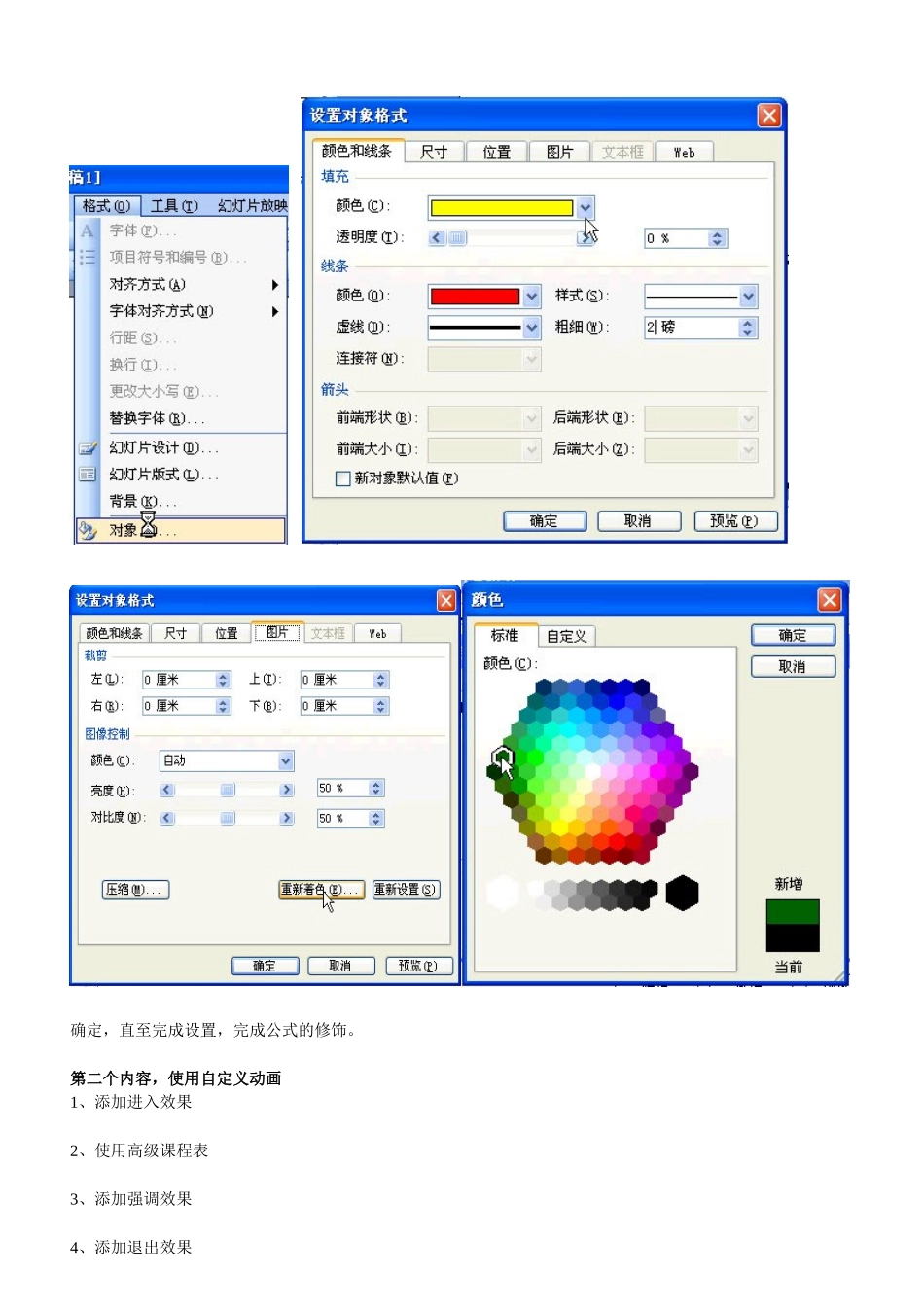 多媒体课件第六周课时讲义_第3页