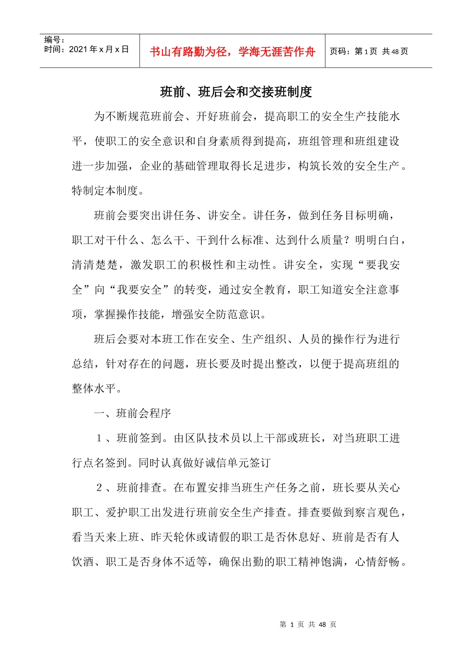 班组安全管理制度汇编_第1页