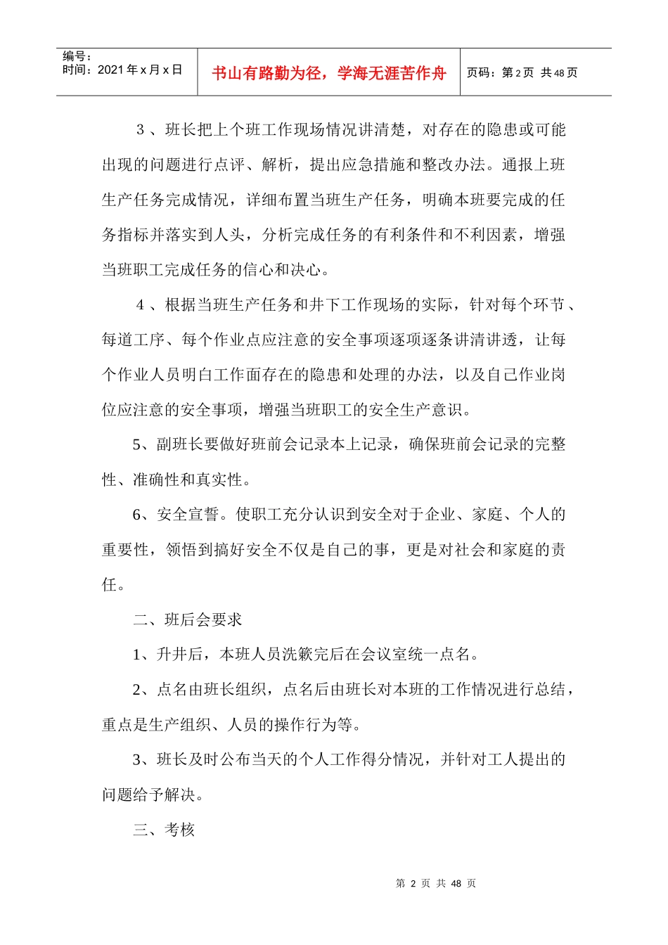 班组安全管理制度汇编_第2页