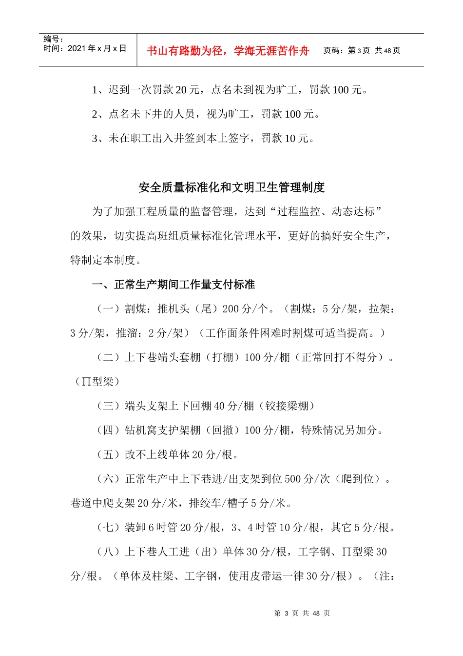 班组安全管理制度汇编_第3页