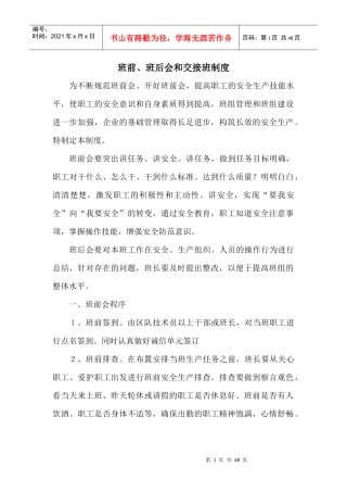 班组安全管理制度汇编