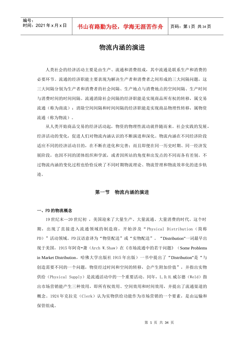 现代物流的发展趋势_第1页