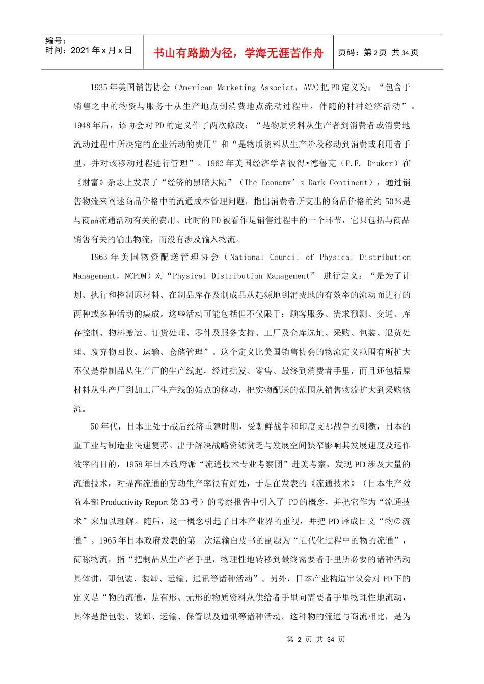 现代物流的发展趋势_第2页