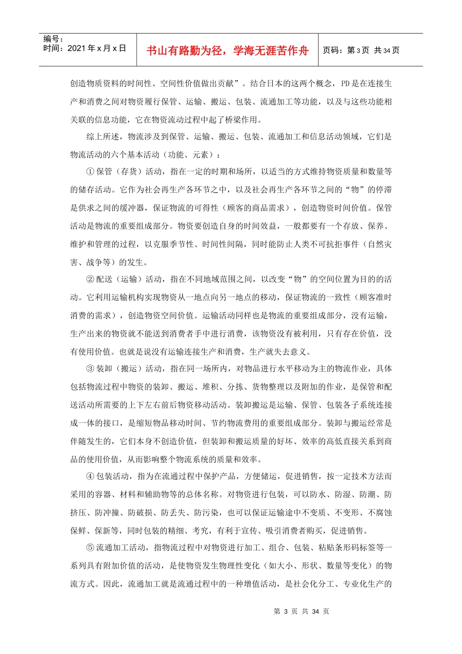 现代物流的发展趋势_第3页