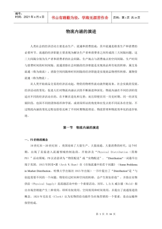 现代物流的发展趋势