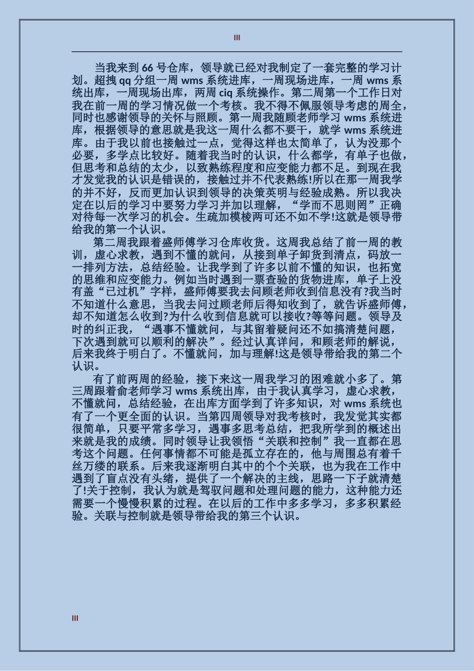 2017年公司文秘试用期转正工作总结范文_第3页