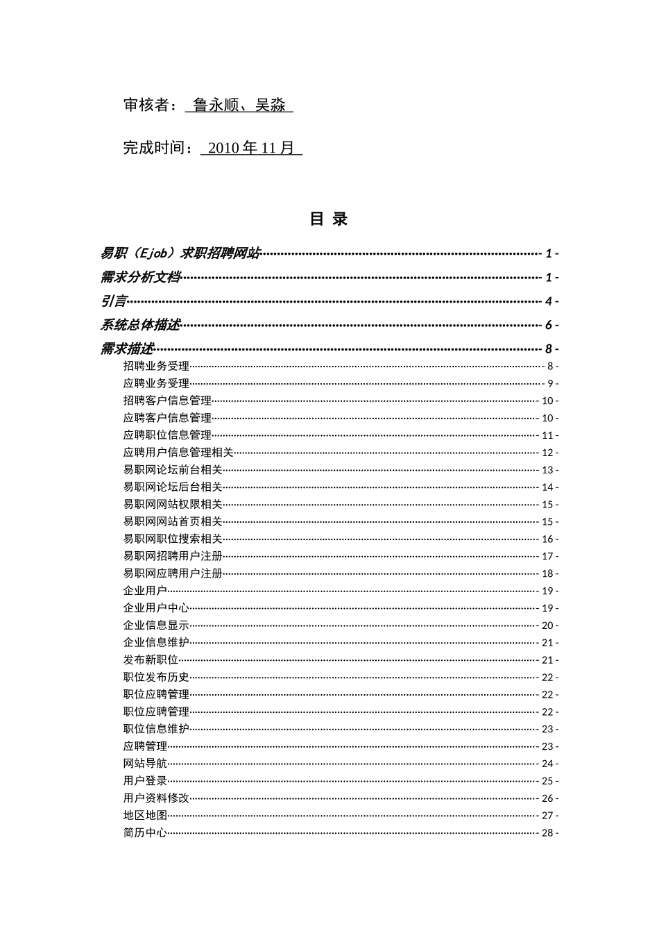 易职网(Ejob)求职招聘网站需求分析_第2页