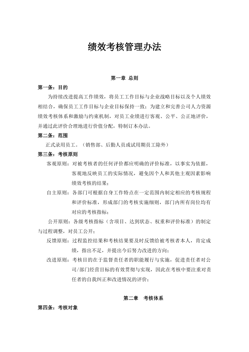 生产部绩效考核管理办法_第1页