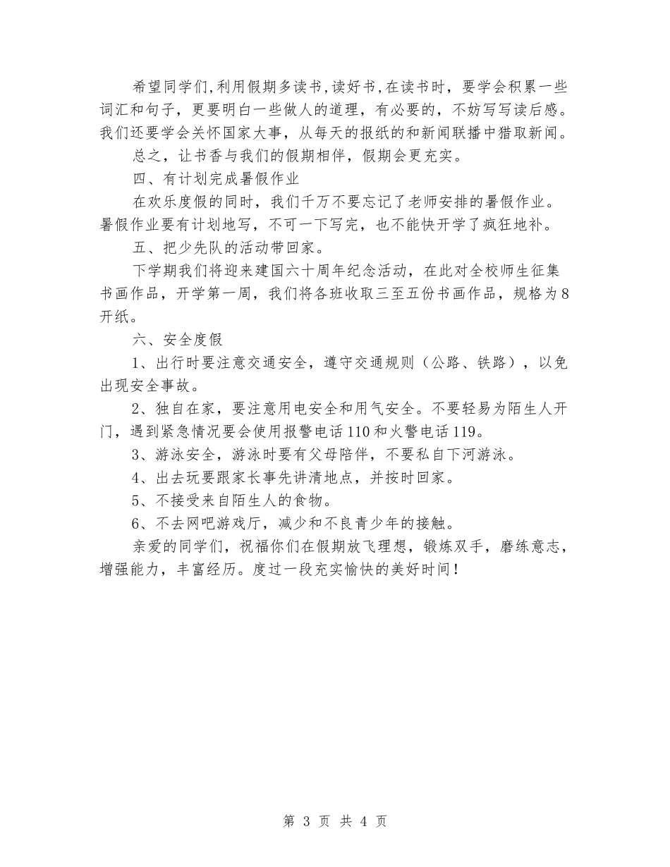 2024小学散学典礼讲话稿_第3页