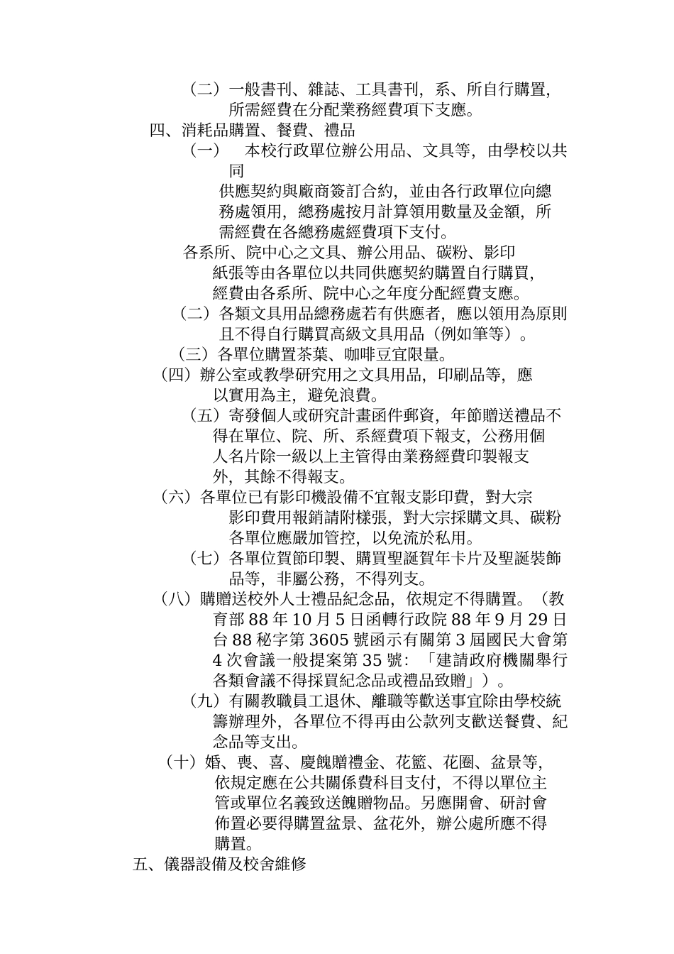 分配各院系所教学经费及各单位经常费核销_第2页