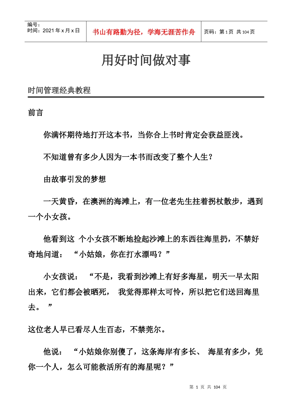 用对时间做对事_第1页