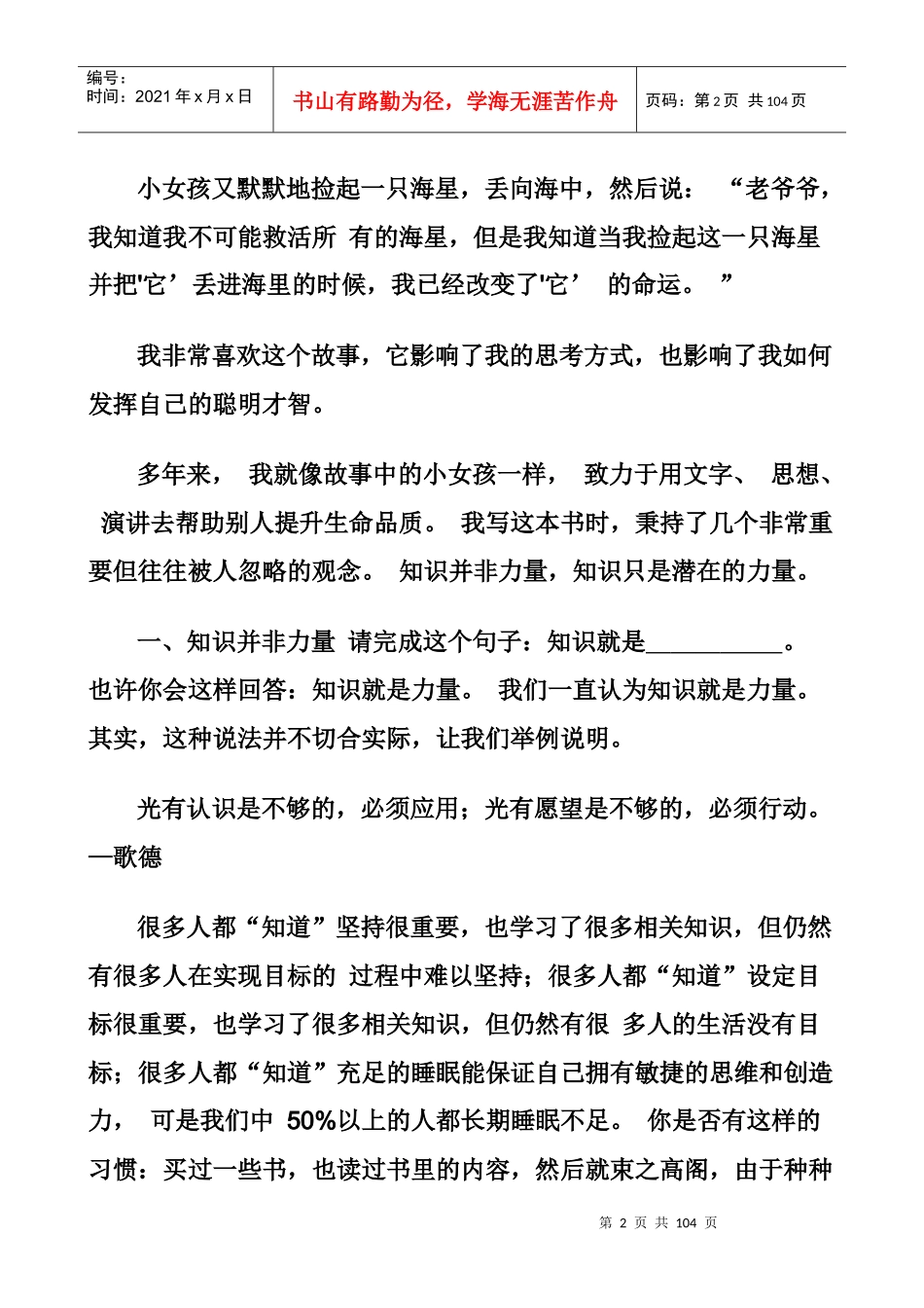 用对时间做对事_第2页