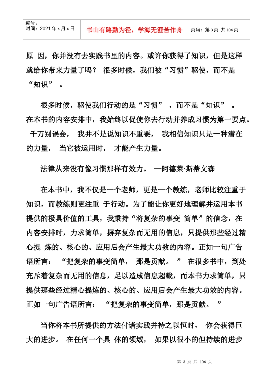 用对时间做对事_第3页