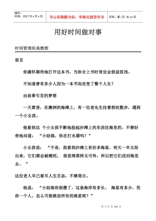 用对时间做对事