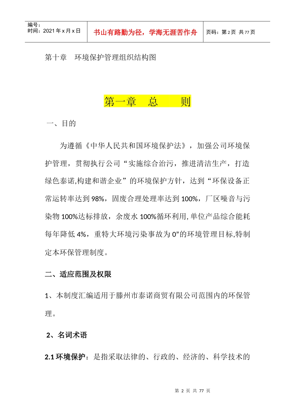 环保管理制度汇编(DOC 57页)_第2页