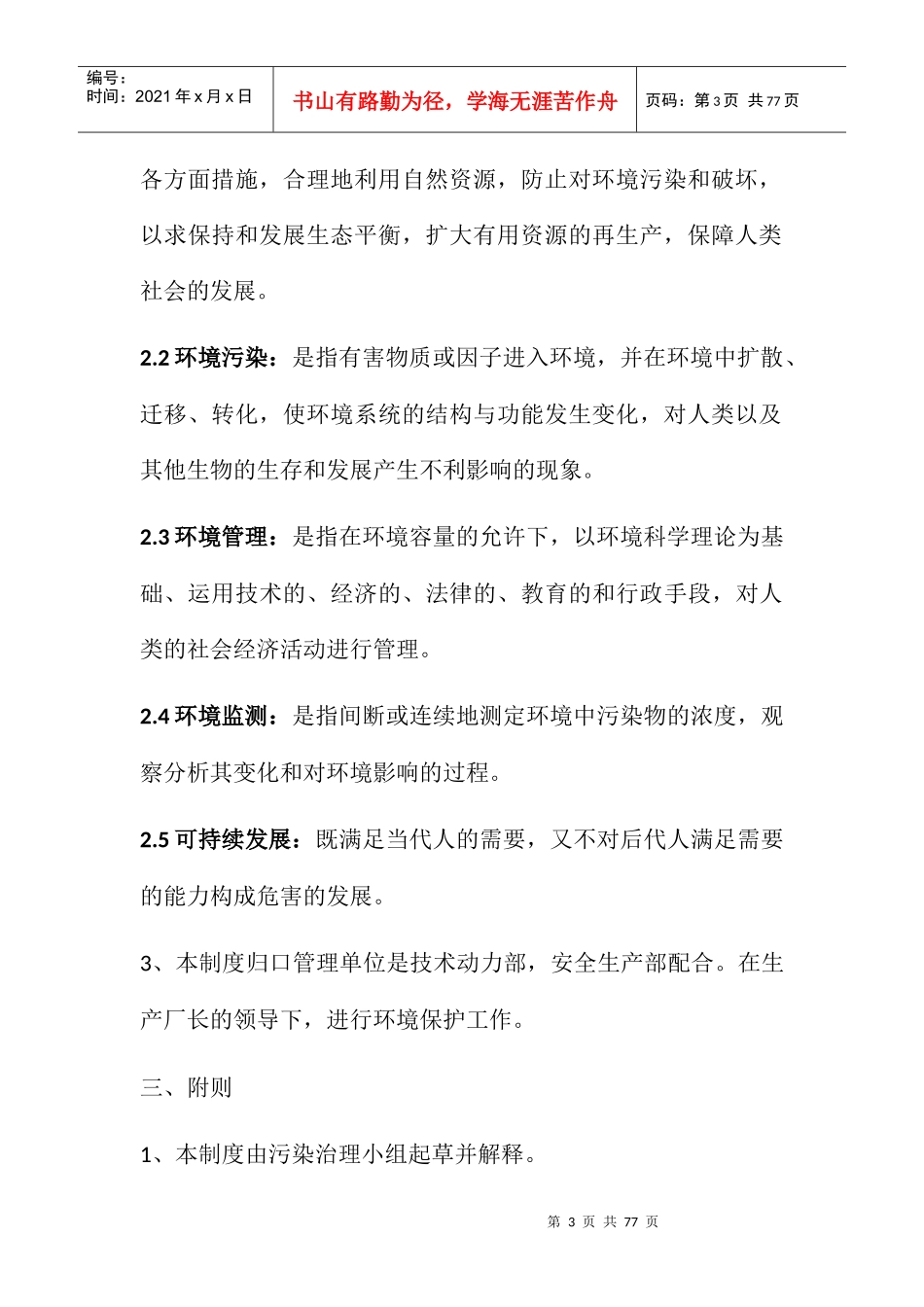 环保管理制度汇编(DOC 57页)_第3页