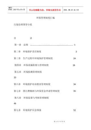 环保管理制度汇编(DOC 57页)