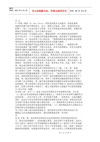 现代企业领导艺术的特点