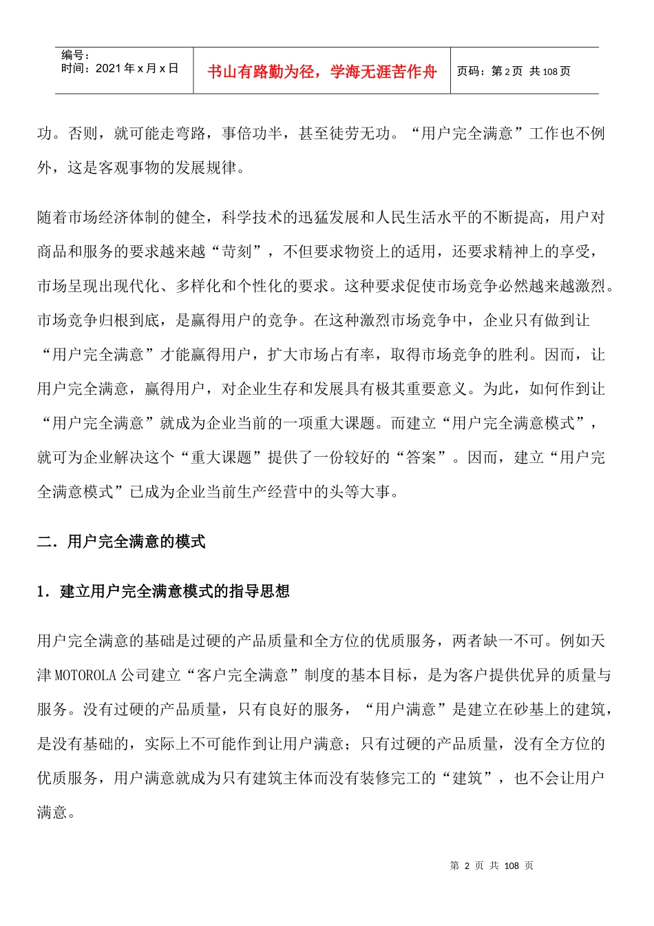 用户完全满意的经营理念和经营战略_第2页