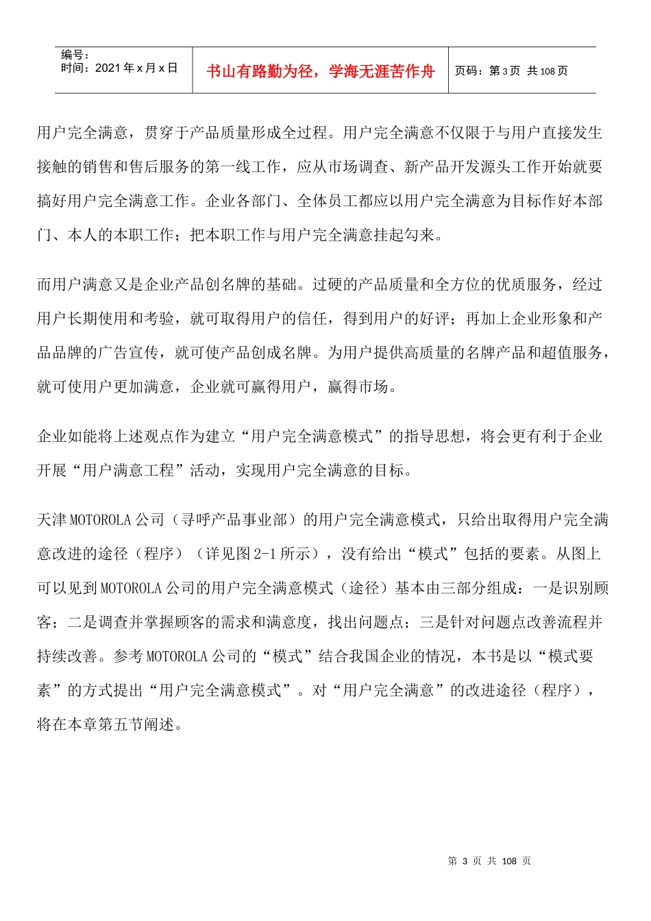 用户完全满意的经营理念和经营战略_第3页