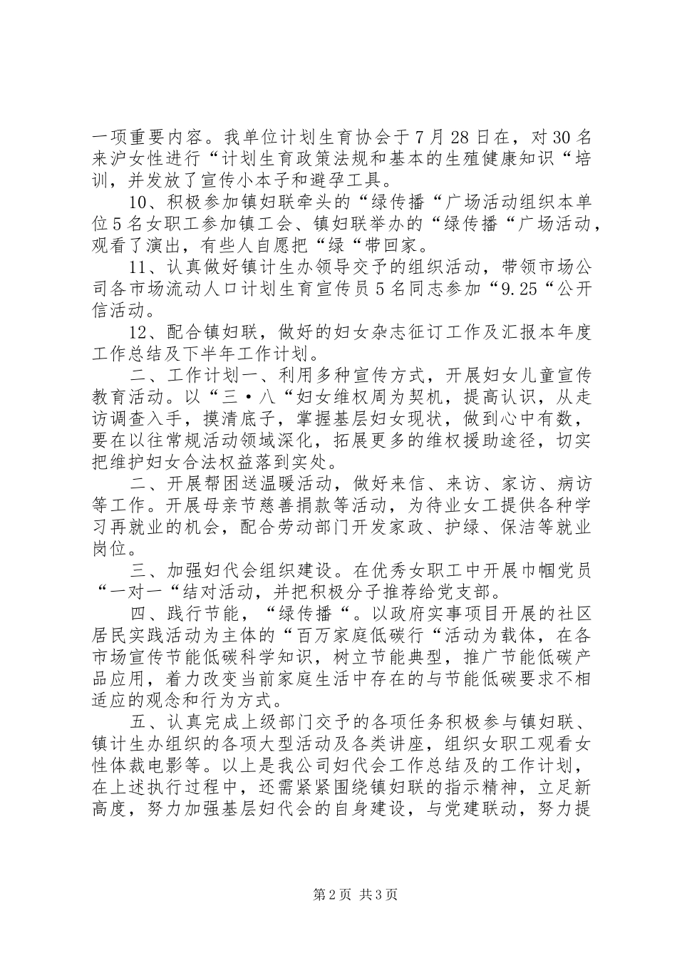 公司妇代会工作总结及明年计划_第2页